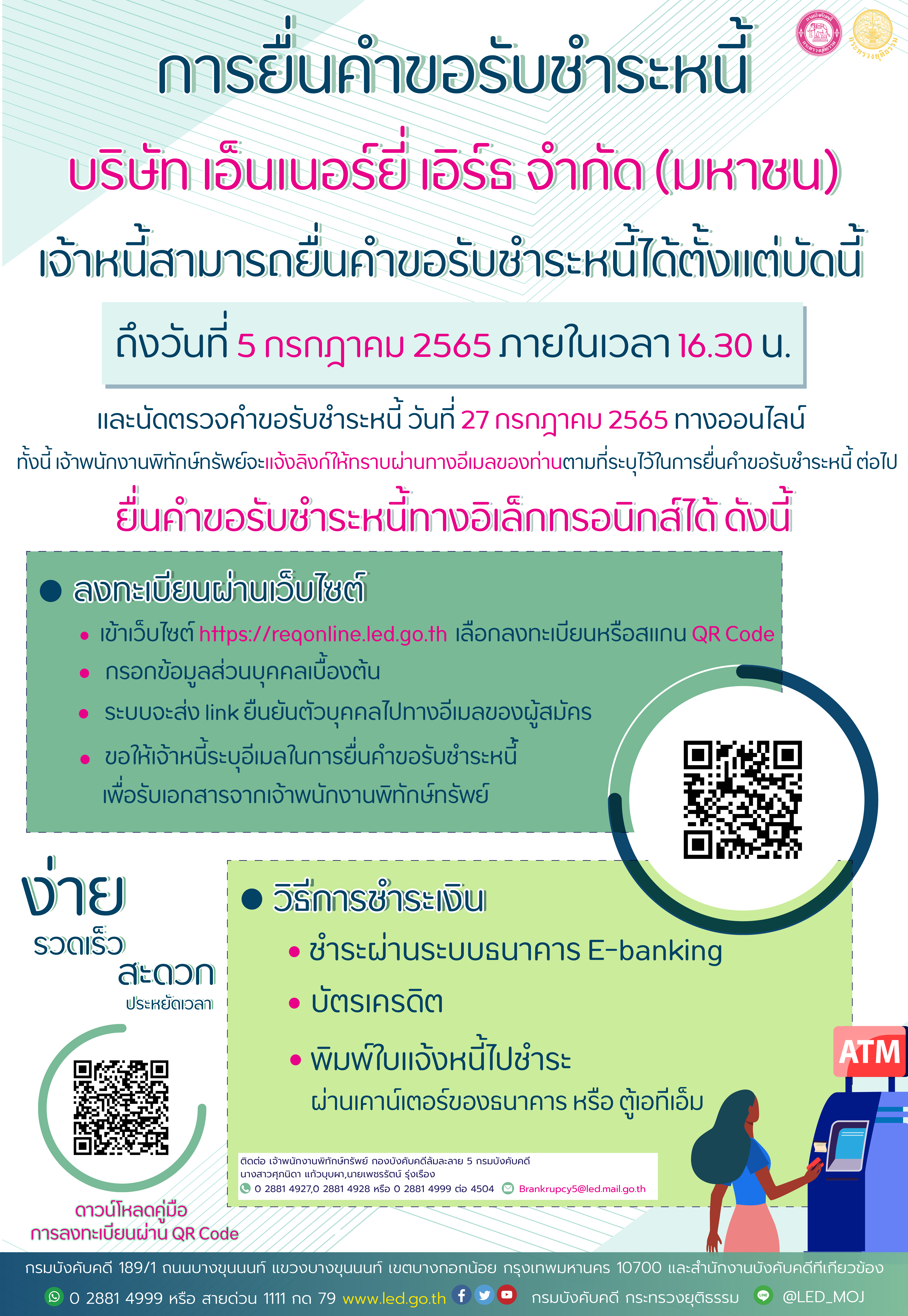 การยื่นคำขอรับชำระหนี้ บริษัท เอ็นเนอร์ยี่ เอิร์ธ จำกัด (มหาชน)